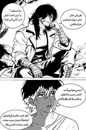Read Origin Terra(تيرا الاصلية)  2 Page 3 in Arabic