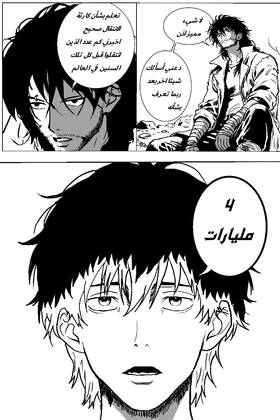 Read Origin Terra(تيرا الاصلية)  2 Page 4 in Arabic