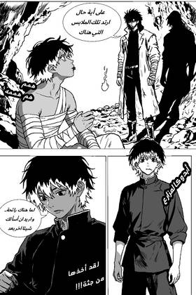 Read Origin Terra(تيرا الاصلية)  2 Page 6 in Arabic