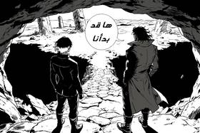Read Origin Terra(تيرا الاصلية)  2 Page 8 in Arabic