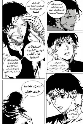 Read Origin Terra(تيرا الاصلية)  2 Page 10 in Arabic
