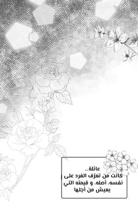 Read الأرض الموروثة  3 Page 1 in Arabic