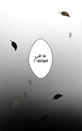 Read الأرض الموروثة  2 Page 8 in Arabic