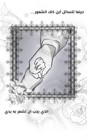 Read الأرض الموروثة  2 Page 4 in Arabic