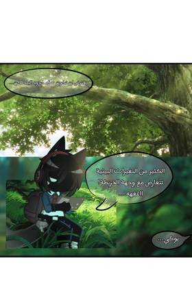 Read الأرض الموروثة  3 Page 8 in Arabic