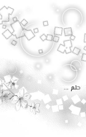 Read الأرض الموروثة  6 Page 1 in Arabic