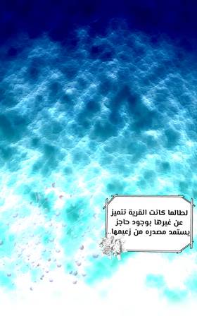 Read الأرض الموروثة  7 Page 1 in Arabic
