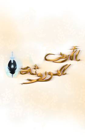 Read الأرض الموروثة  7 Page 4 in Arabic