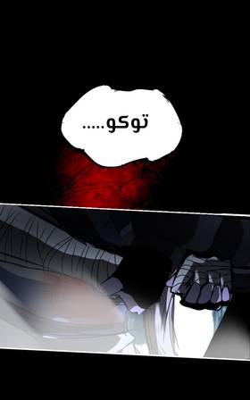 Read الأرض الموروثة  12 Page 3 in Arabic