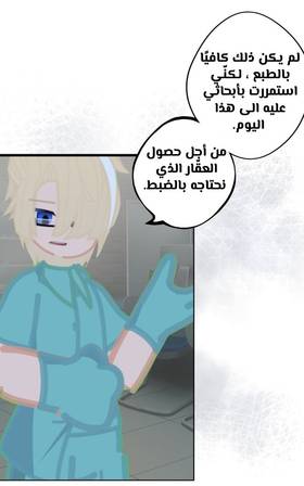 Read الأرض الموروثة  18 Page 8 in Arabic