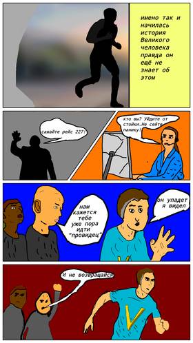 Read Доблестный вектор  1 Page 5 in Russian