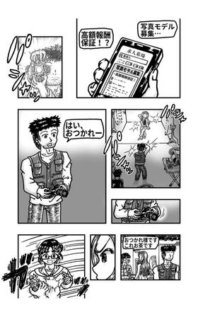 Read Maki's Photo Model Days(Free version)  1 Page 2 in Japanese
