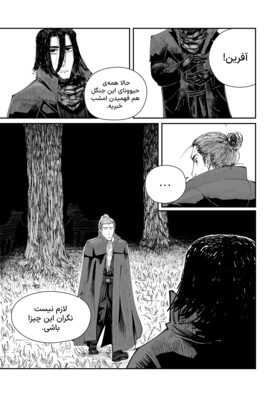 Read Violet Sun  1 Page 4 in Persian