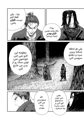 Read Violet Sun  1 Page 5 in Persian