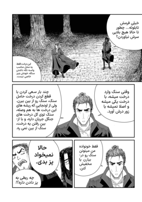 Read Violet Sun  1 Page 7 in Persian