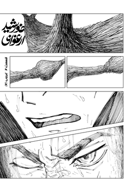 Read Violet Sun  2 Page 3 in Persian