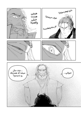 Read Violet Sun  2 Page 6 in Persian