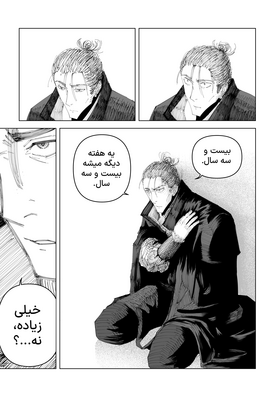 Read Violet Sun  2 Page 7 in Persian