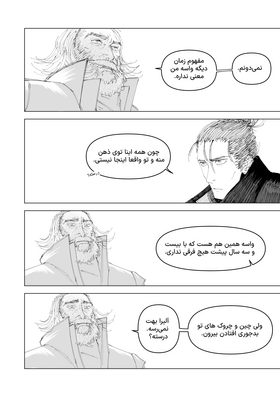 Read Violet Sun  2 Page 8 in Persian