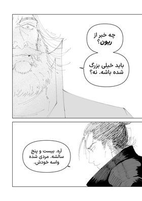 Read Violet Sun  2 Page 10 in Persian