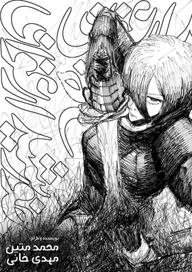 Read Violet Sun  3 Page 1 in Persian