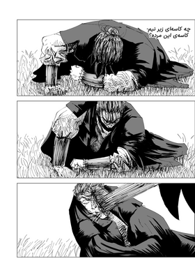 Read Violet Sun  3 Page 3 in Persian