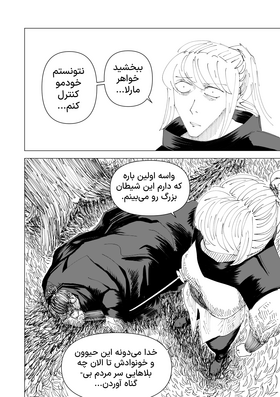 Read Violet Sun  3 Page 5 in Persian