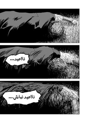 Read Violet Sun  3 Page 8 in Persian