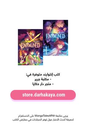 Read Entwined  2 Page 3 in Arabic