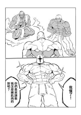Read Rage Gorilla  1 Page 8 in Chinese (Mandarin)