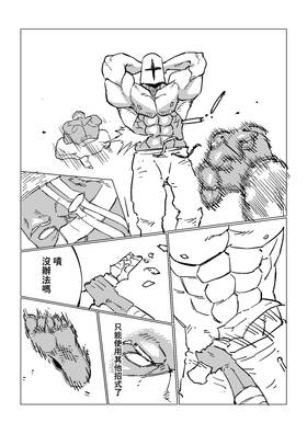 Read Rage Gorilla  1 Page 10 in Chinese (Mandarin)