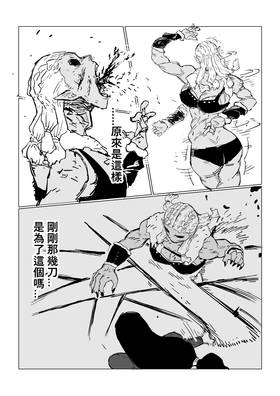 Read Rage Gorilla  2 Page 8 in Chinese (Mandarin)