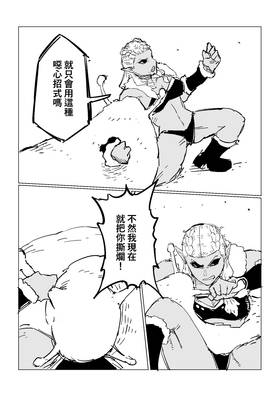 Read Rage Gorilla  3 Page 2 in Chinese (Mandarin)