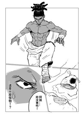 Read Rage Gorilla  3 Page 6 in Chinese (Mandarin)