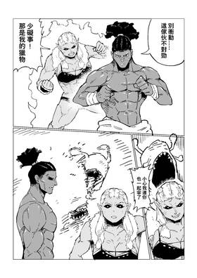 Read Rage Gorilla  3 Page 9 in Chinese (Mandarin)