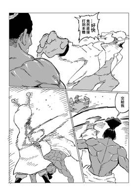 Read Rage Gorilla  3 Page 10 in Chinese (Mandarin)