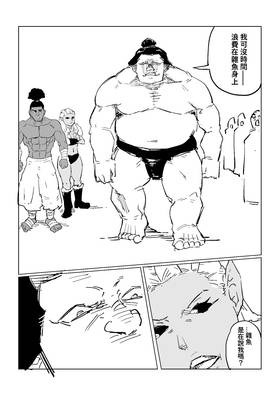 Read Rage Gorilla  6 Page 8 in Chinese (Mandarin)