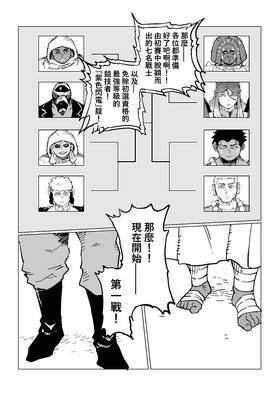 Read Rage Gorilla  8 Page 4 in Chinese (Mandarin)