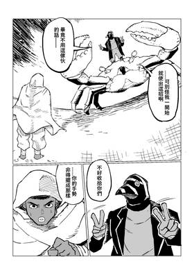 Read Rage Gorilla  8 Page 8 in Chinese (Mandarin)