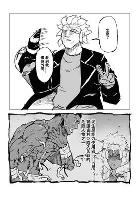Read Rage Gorilla  8 Page 9 in Chinese (Mandarin)