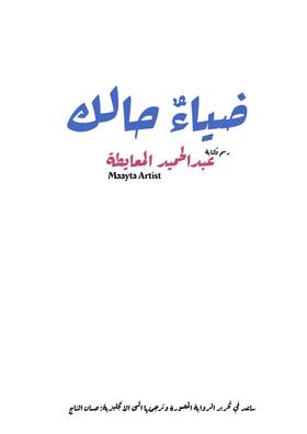 Read Dark Gleam  1 Page 4 in Arabic