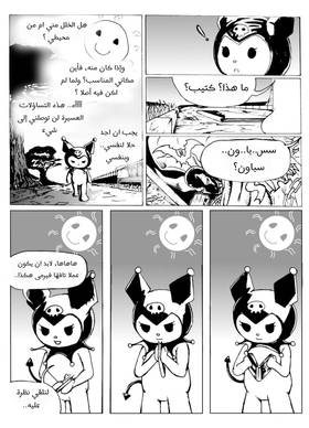 Read Spawn & Kuromi  1 Page 7 in Arabic