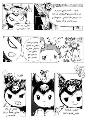 Read Spawn & Kuromi  1 Page 10 in Arabic