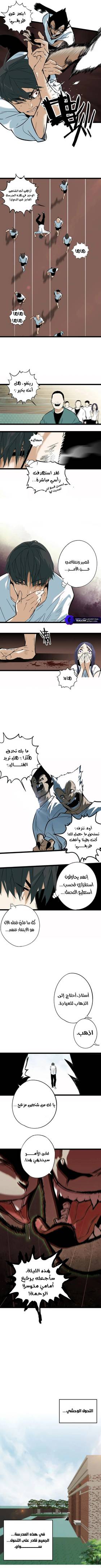 Read Dragon Rearing: Scales Against the Sky  1 Page 1 in Arabic