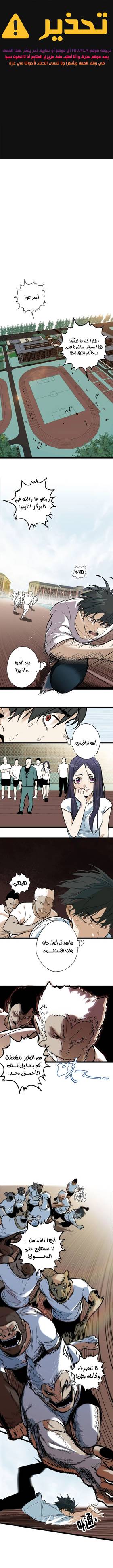 Read Dragon Rearing: Scales Against the Sky  1 Page 2 in Arabic