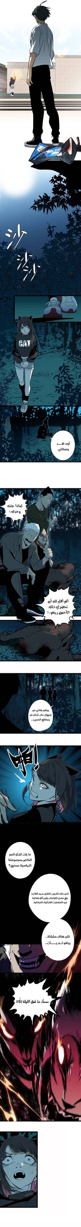 Read Dragon Rearing: Scales Against the Sky  1 Page 5 in Arabic