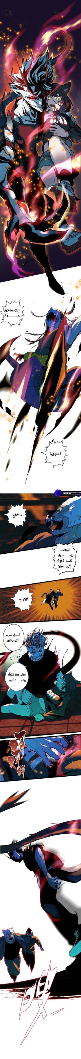 Read Dragon Rearing: Scales Against the Sky  3 Page 2 in Arabic