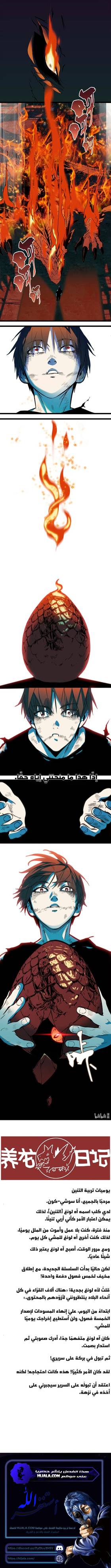 Read Dragon Rearing: Scales Against the Sky  3 Page 6 in Arabic