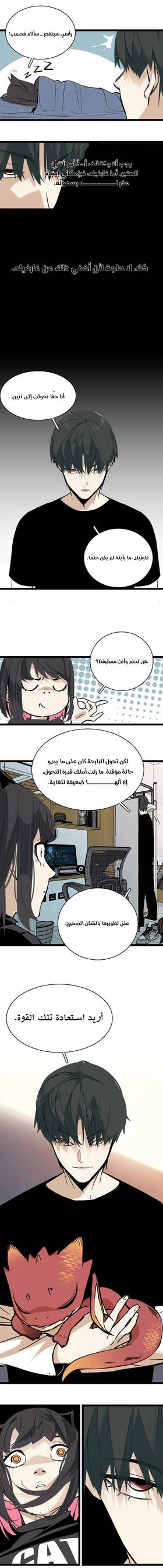 Read Dragon Rearing: Scales Against the Sky  4 Page 2 in Arabic