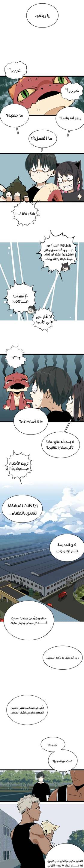 Read Dragon Rearing: Scales Against the Sky  4 Page 5 in Arabic